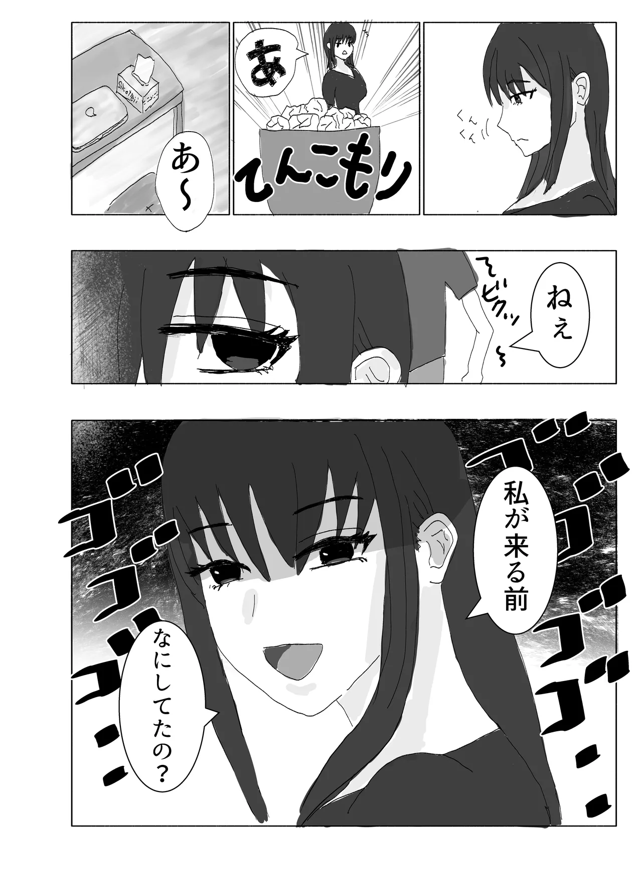 Uzuizui page 6 full