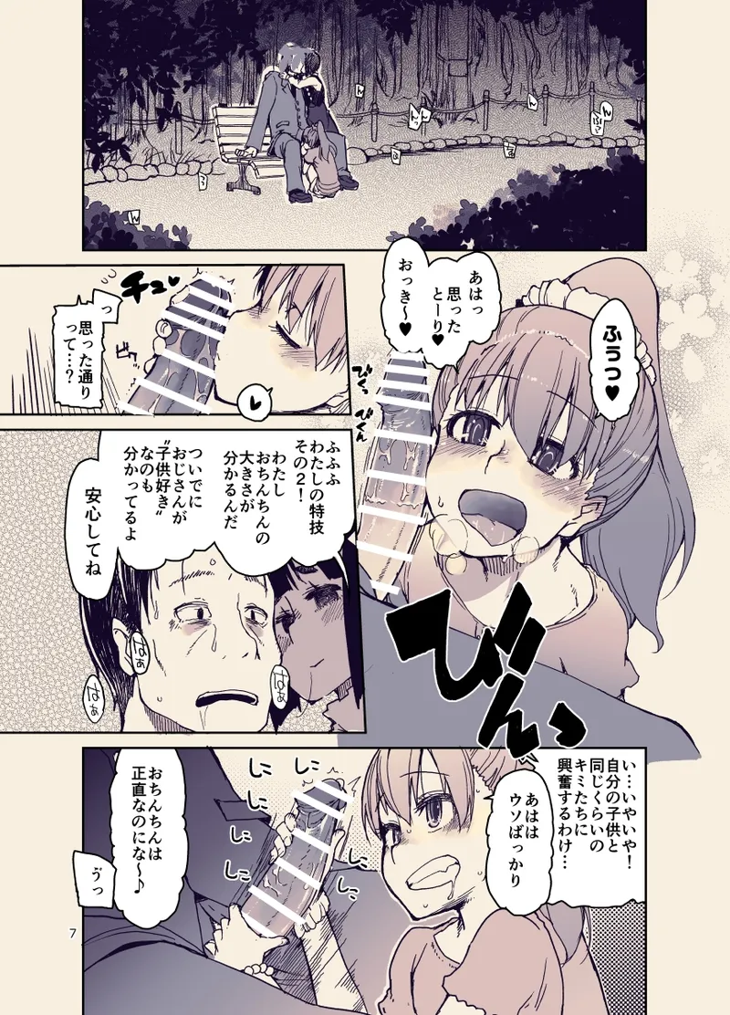 Houkago Hiyoko Girls page 8 full