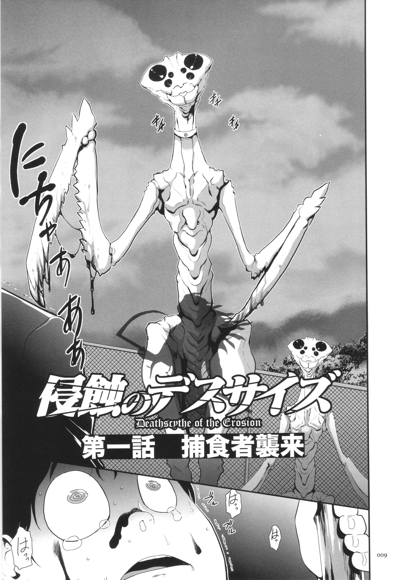Shinshoku no Deathscythe page 10 full