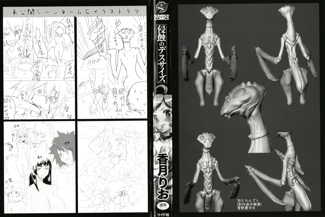 Shinshoku no Deathscythe page 3 full