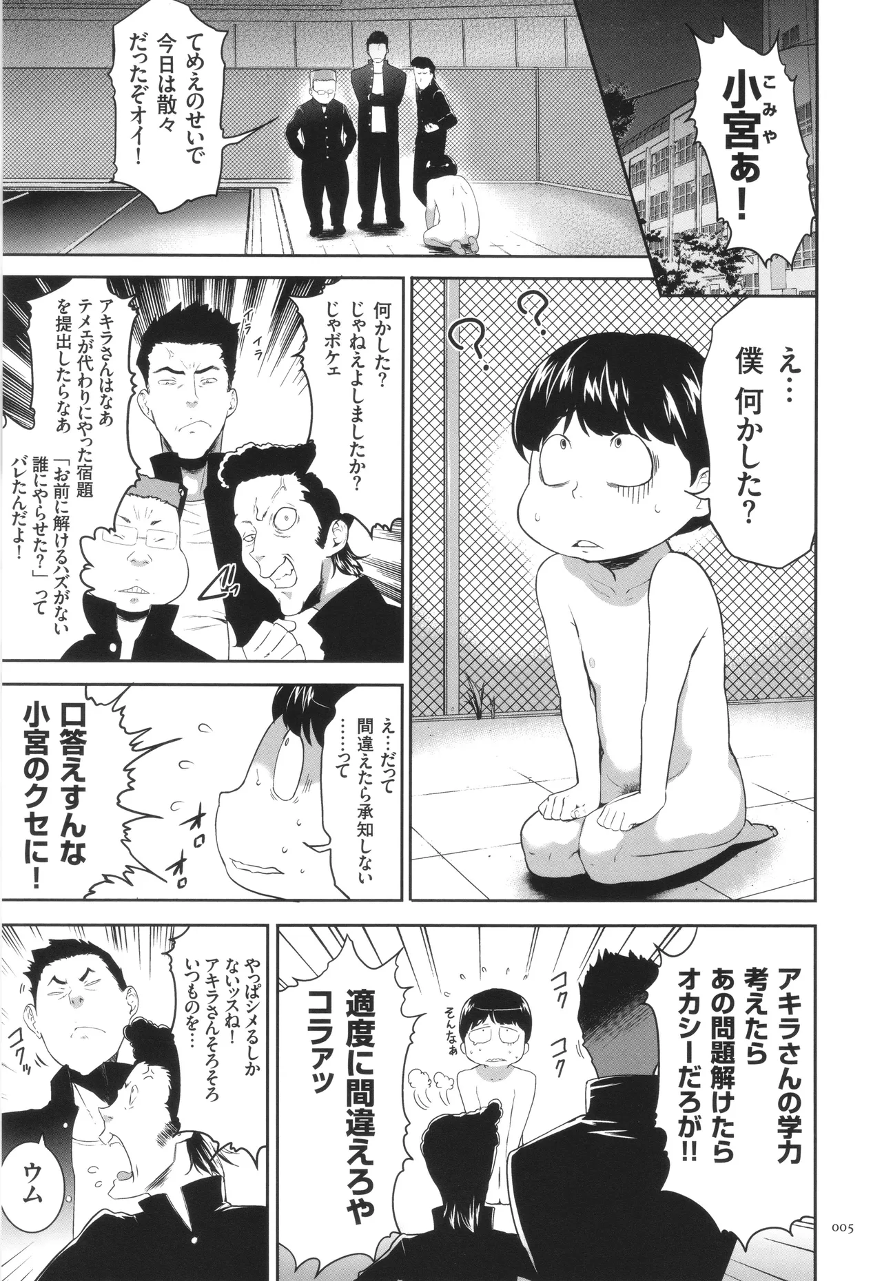 Shinshoku no Deathscythe page 6 full