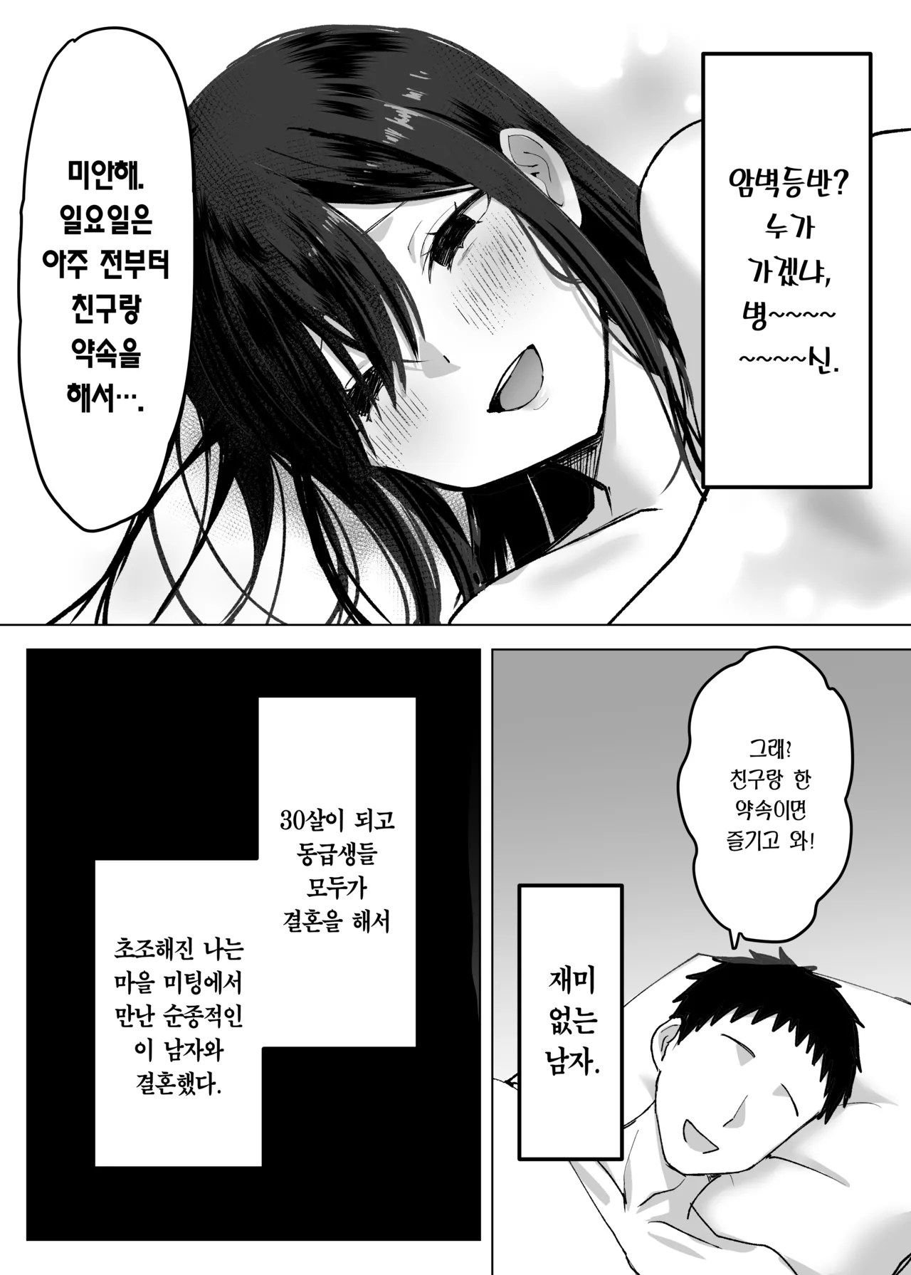 Otto yori Suki na Otoko no Seishi de Haramitai | 남편보다 좋아하는 남자의 정자로 임신하고 싶다 page 4 full