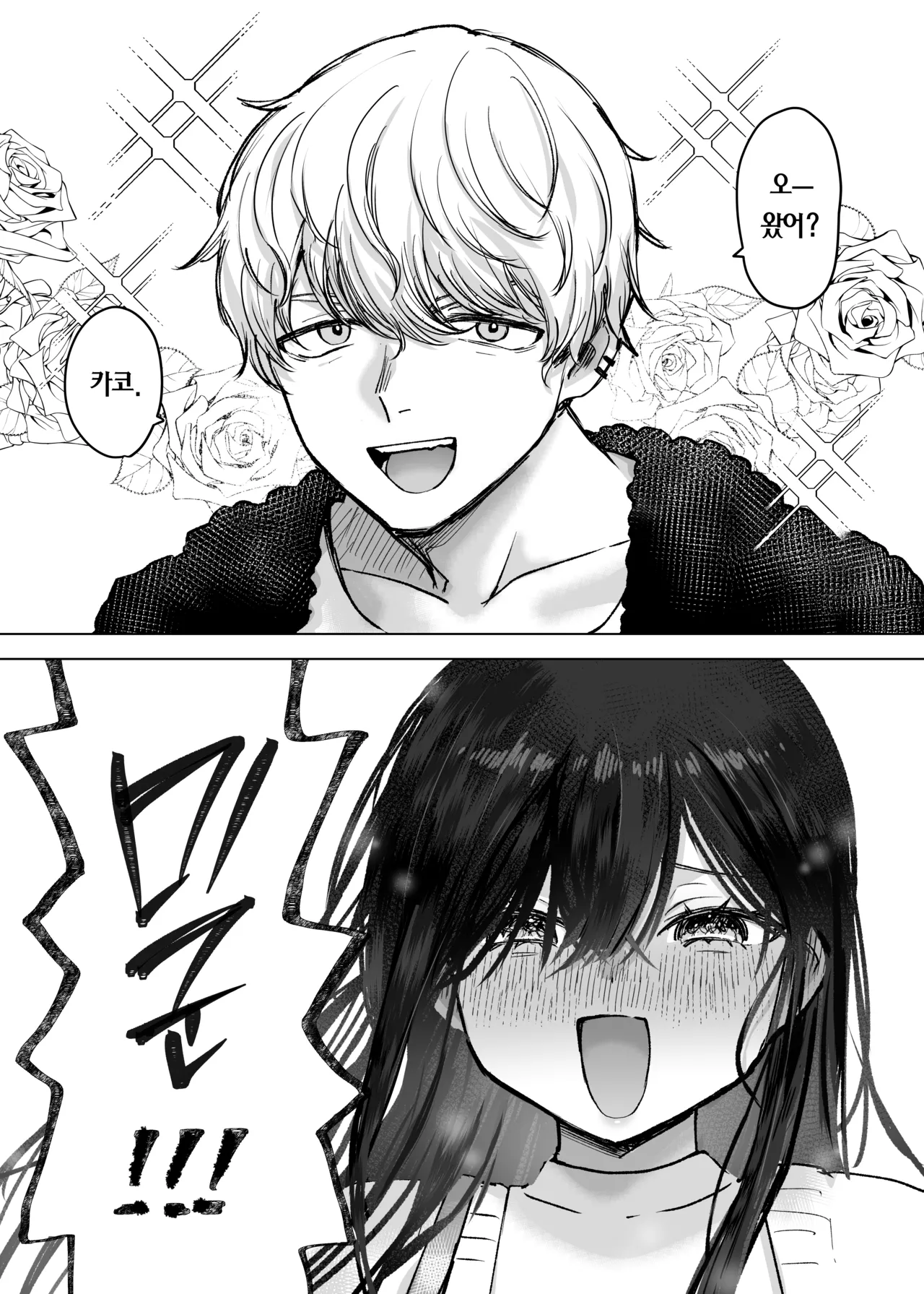 Otto yori Suki na Otoko no Seishi de Haramitai | 남편보다 좋아하는 남자의 정자로 임신하고 싶다 page 6 full