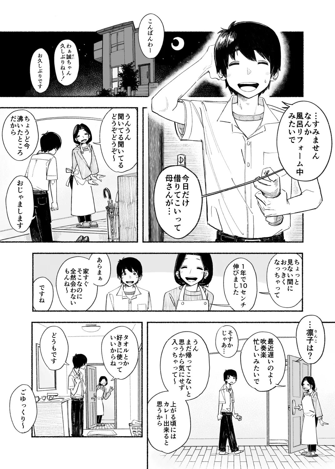 014 - Bathroom x Osananajimi x Unexpected page 1 full