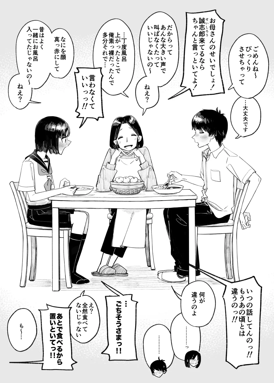 014 - Bathroom x Osananajimi x Unexpected page 8 full