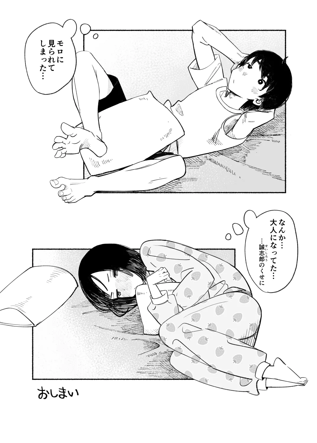 014 - Bathroom x Osananajimi x Unexpected page 9 full