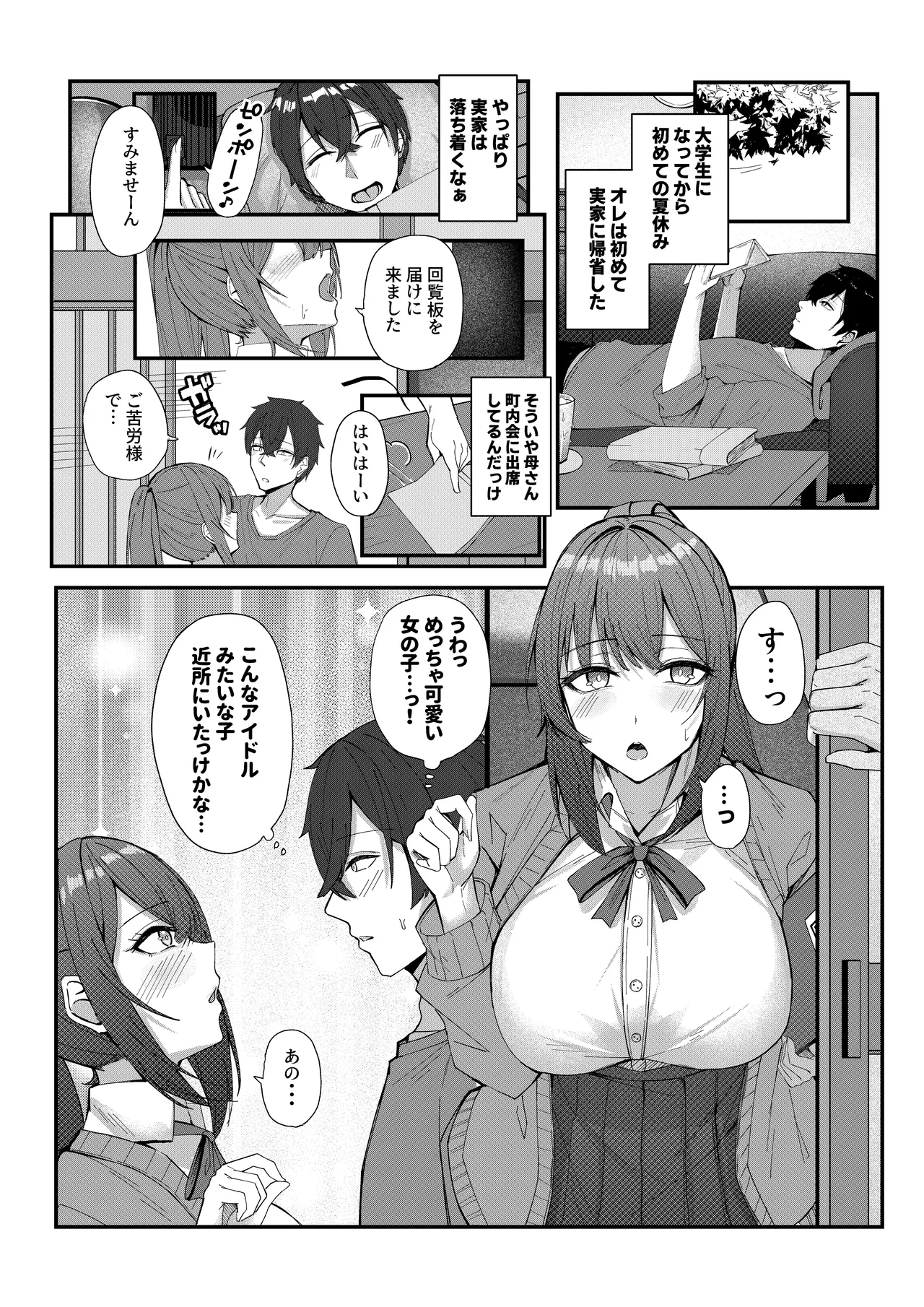 田舎娘とはじめるハーレム性活 page 2 full