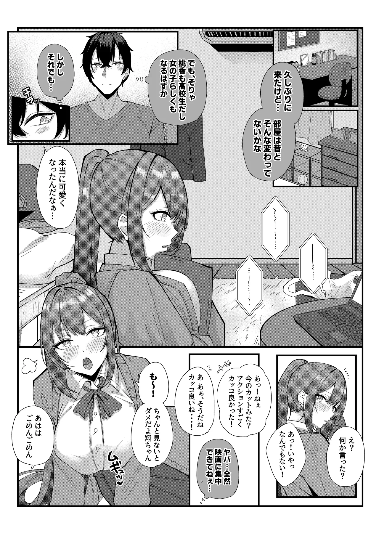 田舎娘とはじめるハーレム性活 page 5 full