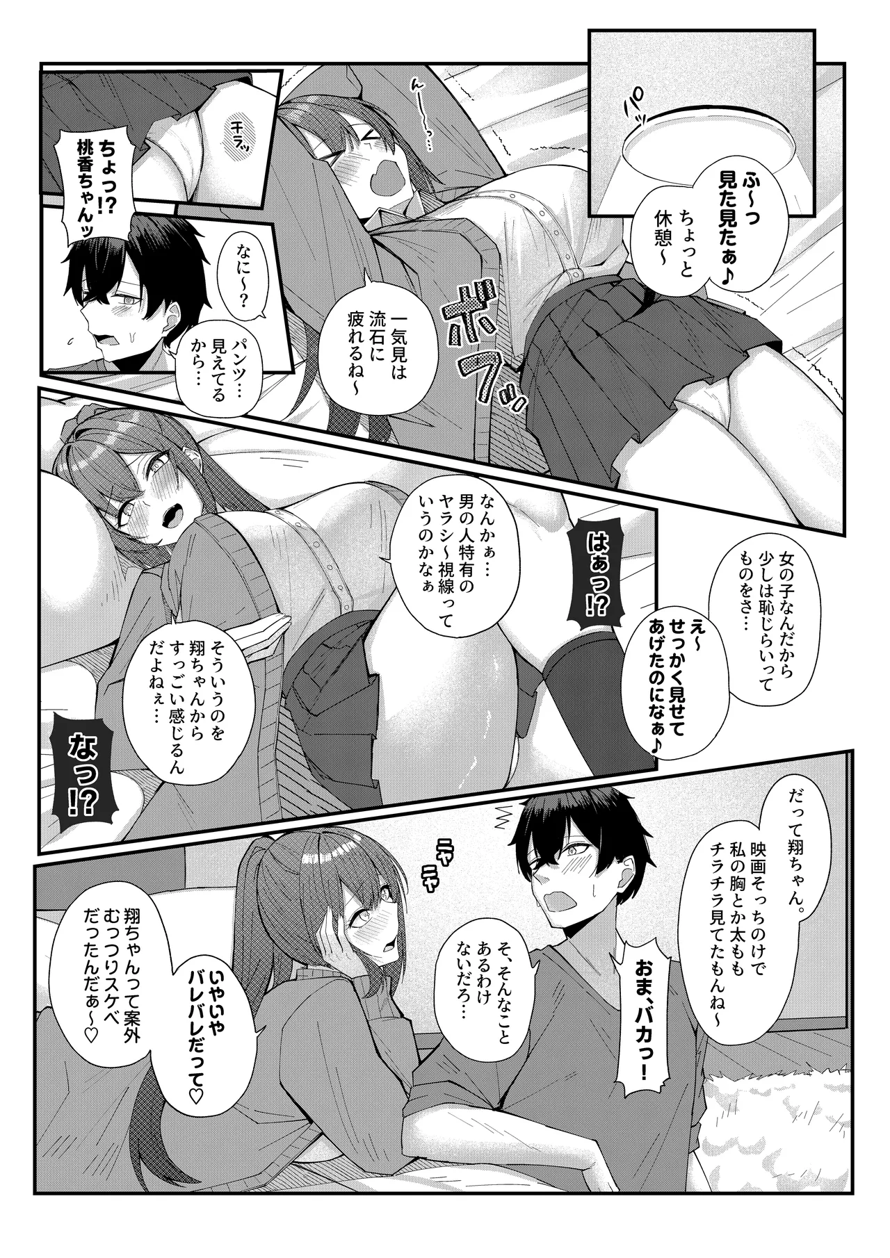 田舎娘とはじめるハーレム性活 page 6 full