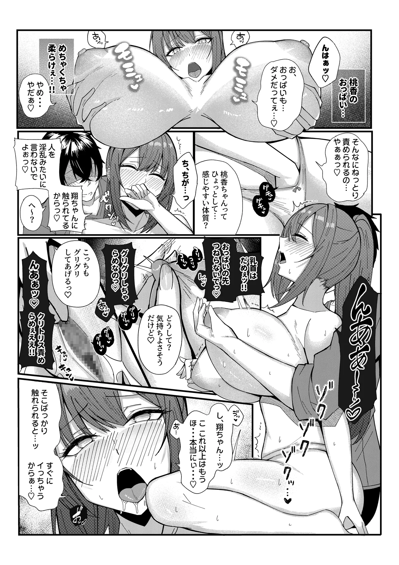 田舎娘とはじめるハーレム性活 page 9 full