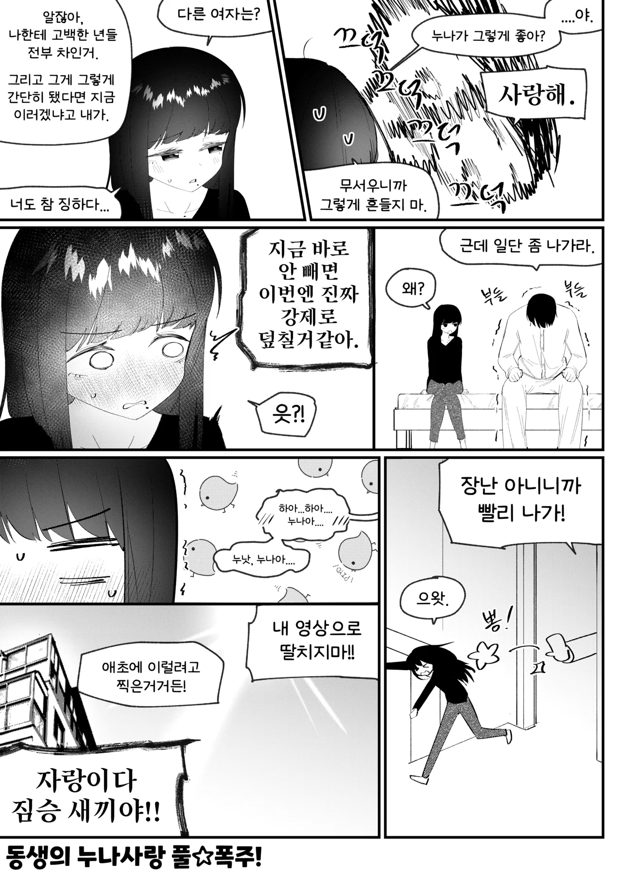 Do-chak NamMae TS | 도착남매 TS page 10 full