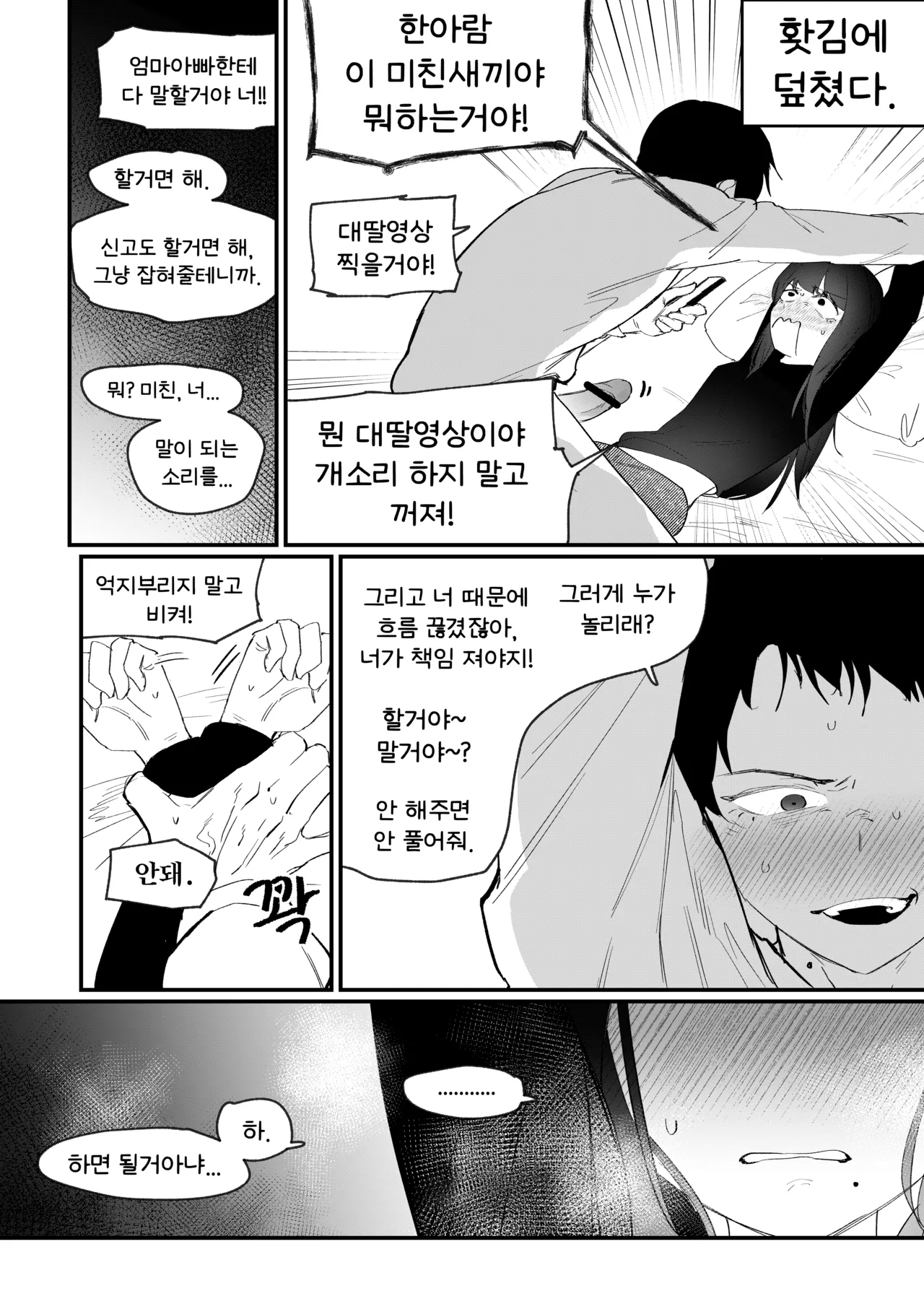 Do-chak NamMae TS | 도착남매 TS page 2 full