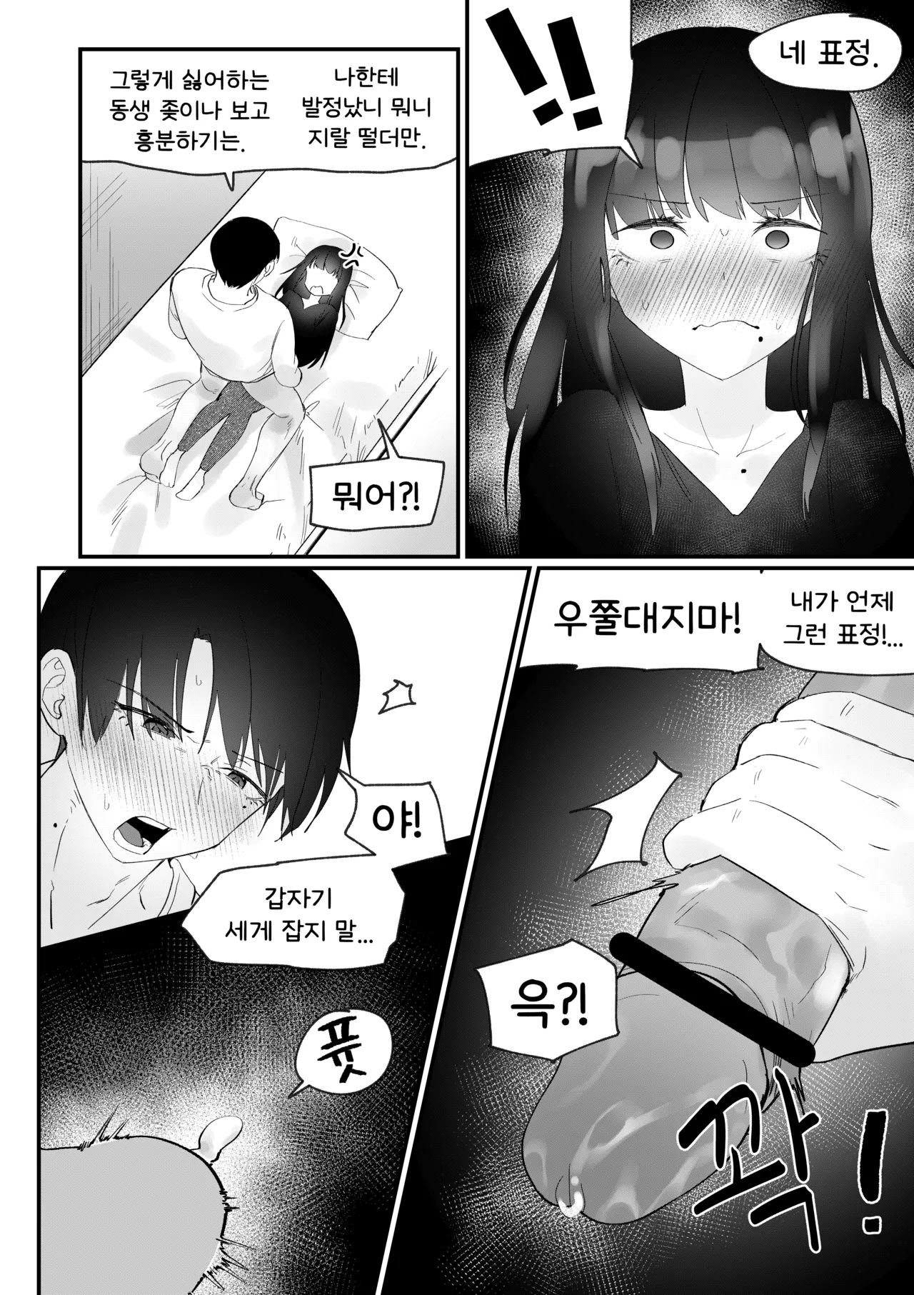 Do-chak NamMae TS | 도착남매 TS page 4 full