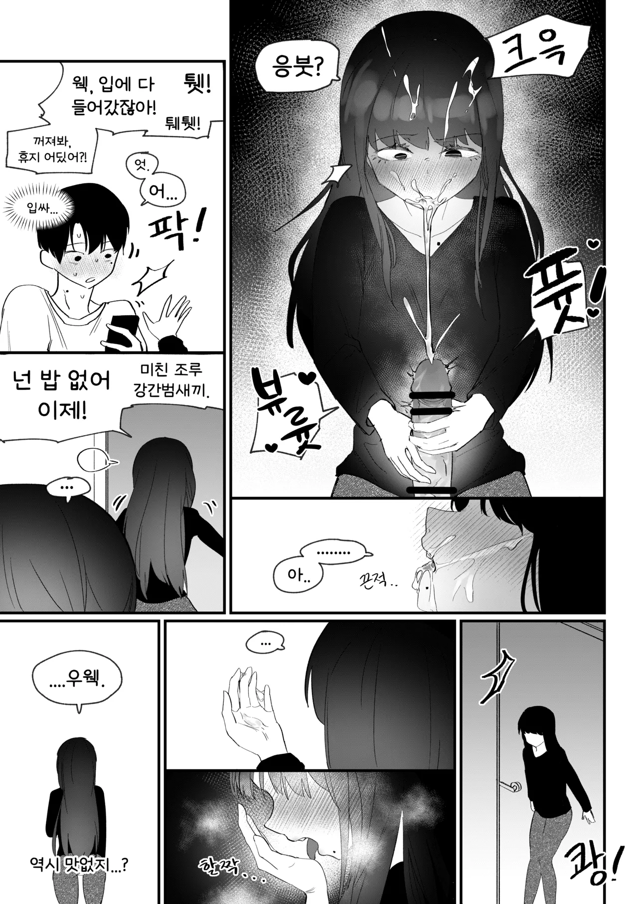 Do-chak NamMae TS | 도착남매 TS page 5 full
