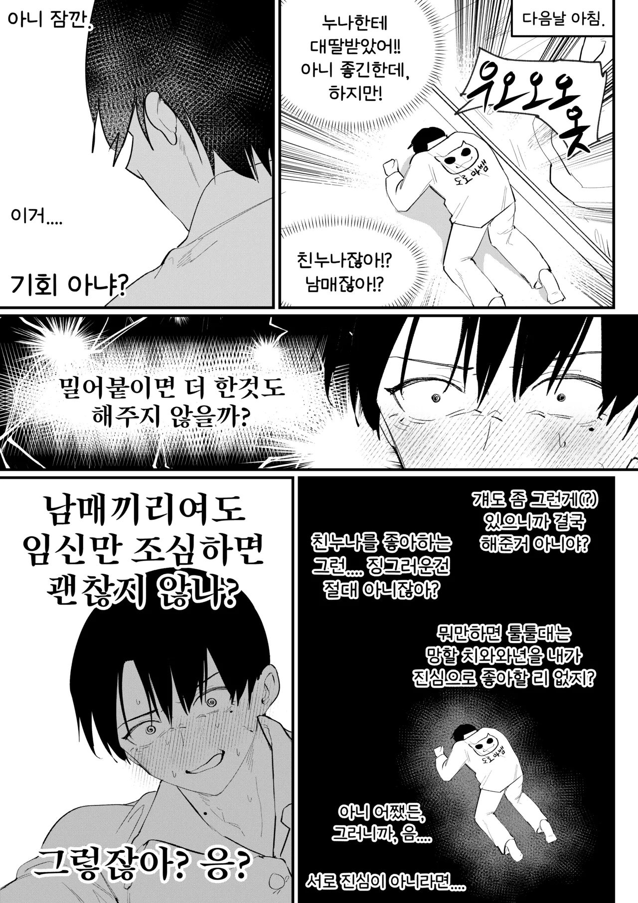 Do-chak NamMae TS | 도착남매 TS page 6 full