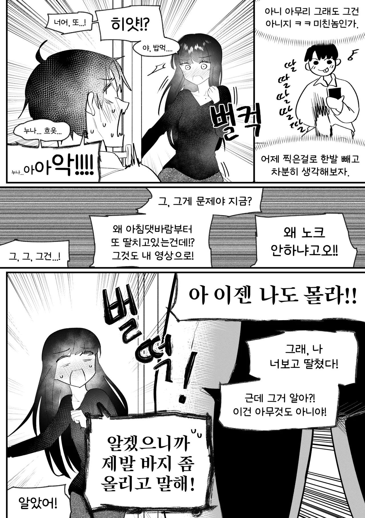 Do-chak NamMae TS | 도착남매 TS page 7 full