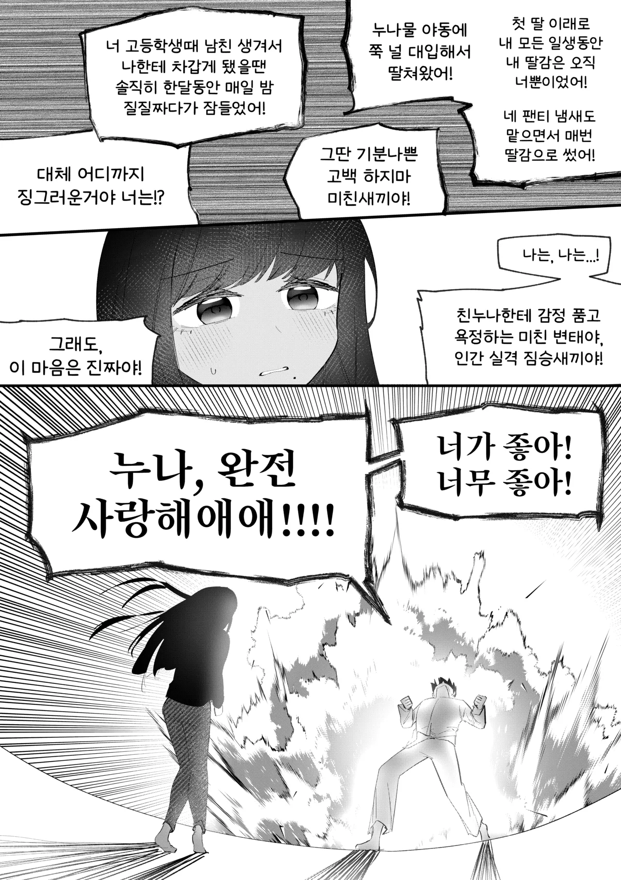 Do-chak NamMae TS | 도착남매 TS page 8 full