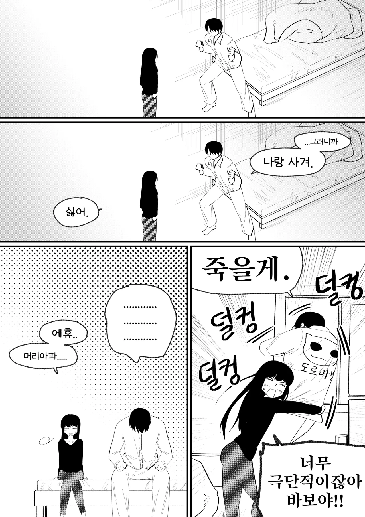 Do-chak NamMae TS | 도착남매 TS page 9 full