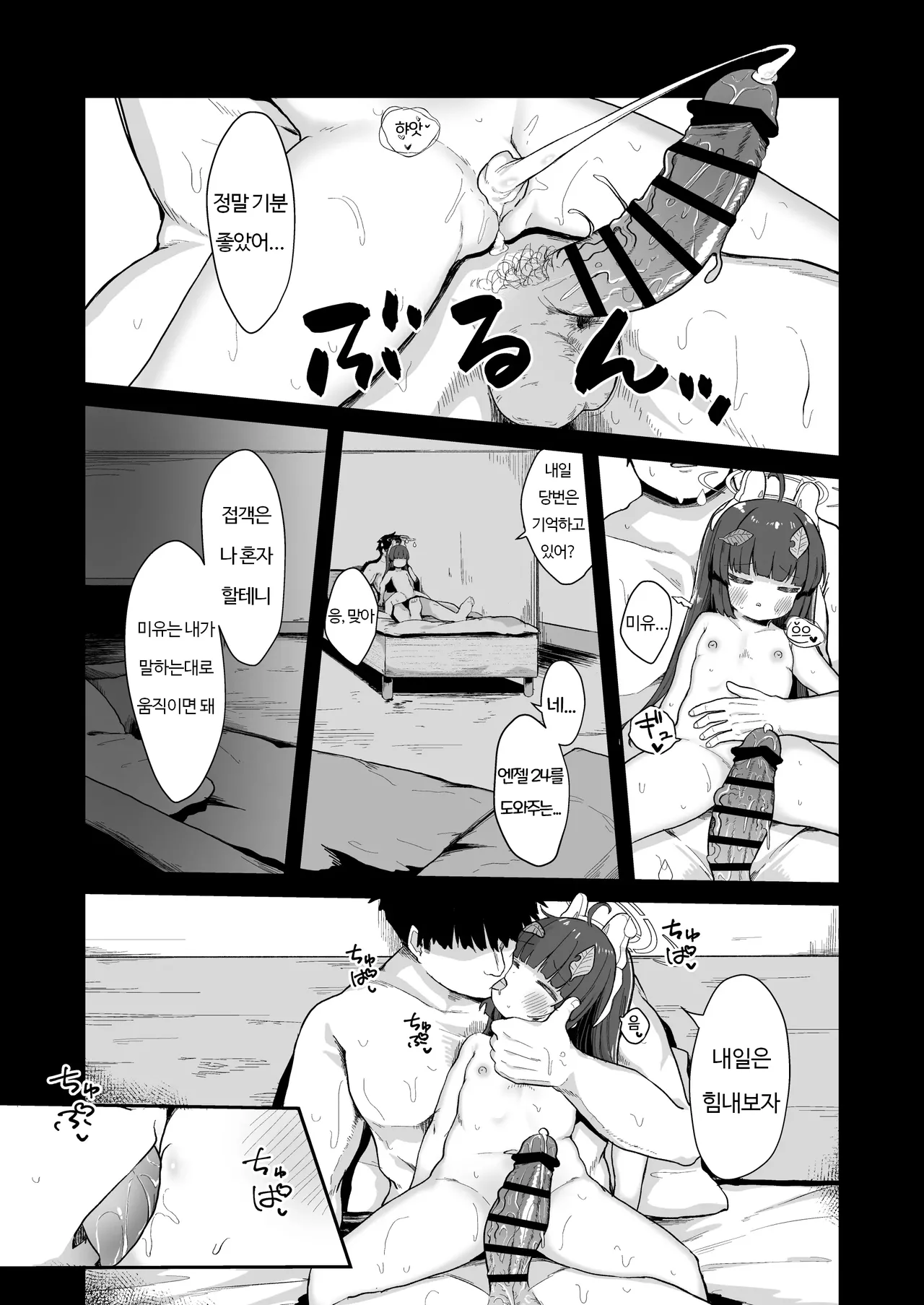 O o Furu Usagi wa Yatowareru | 꼬리 흔드는 토끼는 고용된다 page 7 full