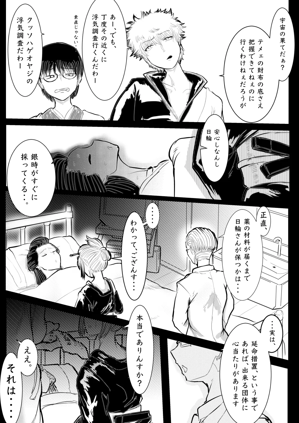 月詠が巨漢天人に嬲られるっ！ page 3 full