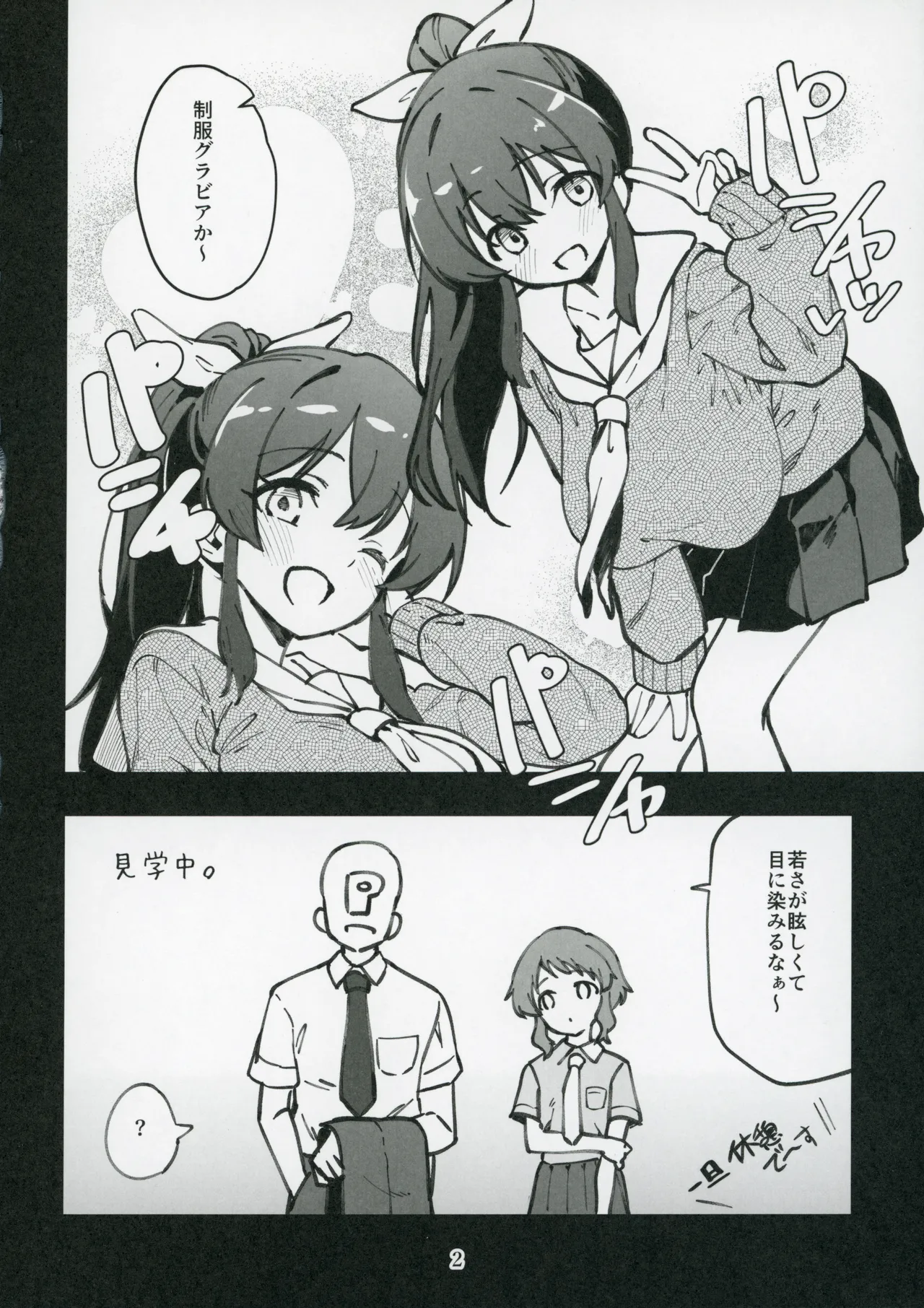 Mirishita no Ecchi na Rakugaki Shuu 9 page 3 full