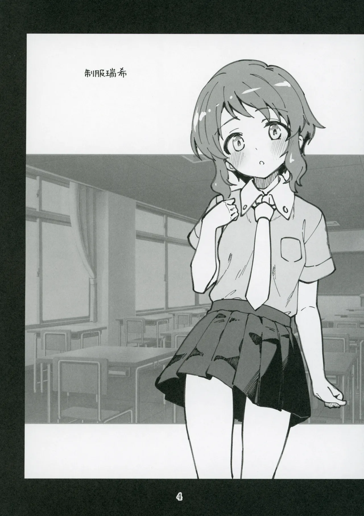 Mirishita no Ecchi na Rakugaki Shuu 9 page 5 full