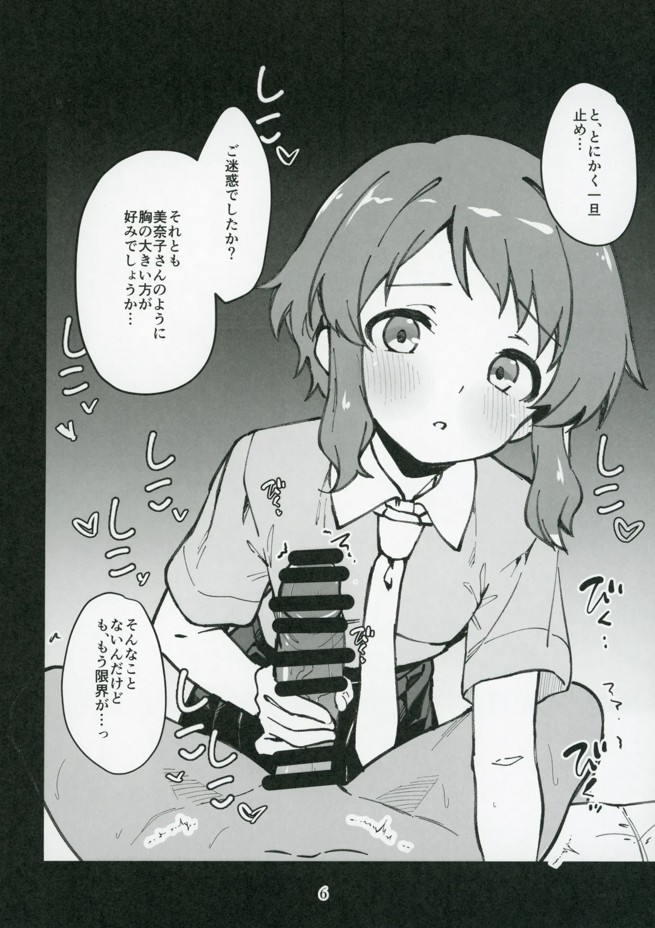 Mirishita no Ecchi na Rakugaki Shuu 9 page 7 full