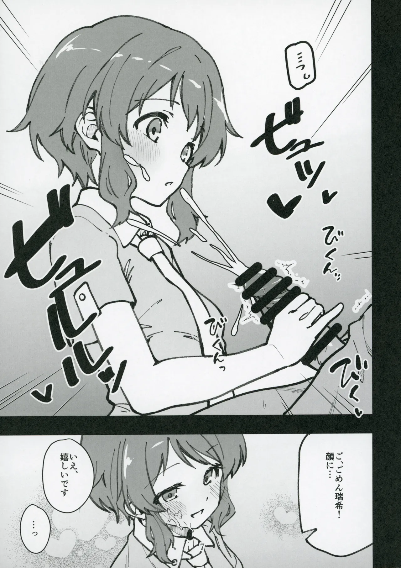 Mirishita no Ecchi na Rakugaki Shuu 9 page 8 full