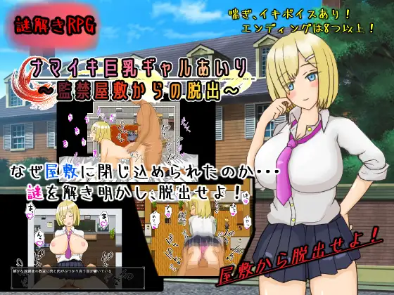 namaiki kyonyuu gyaru airi～ kankin yasiki kara no dassyutu～ page 1 full