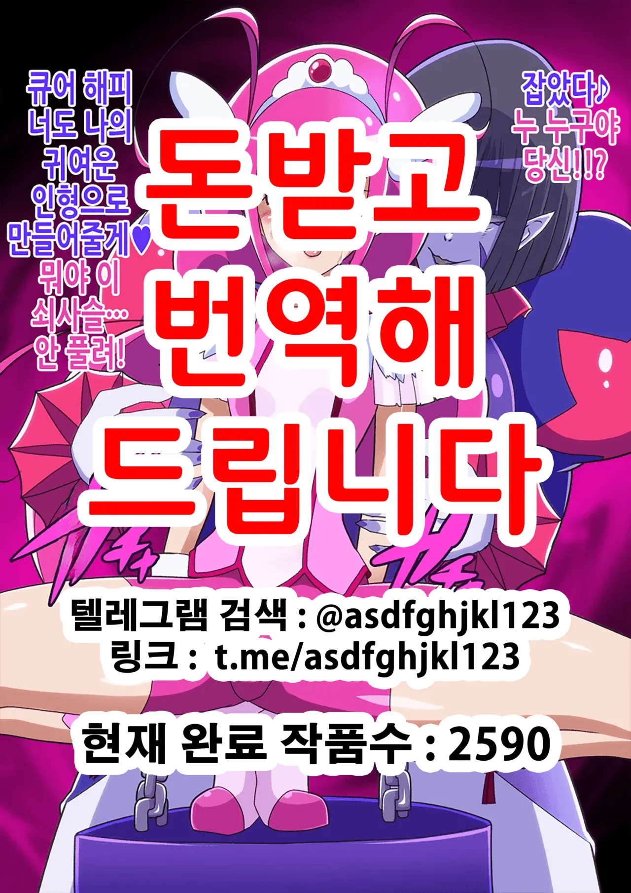 큐어돌이 되어버리는 해피 page 1 full