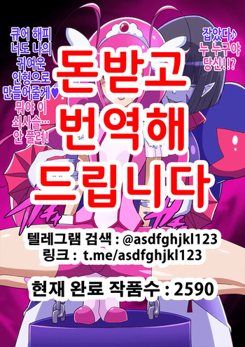 큐어돌이 되어버리는 해피 cover