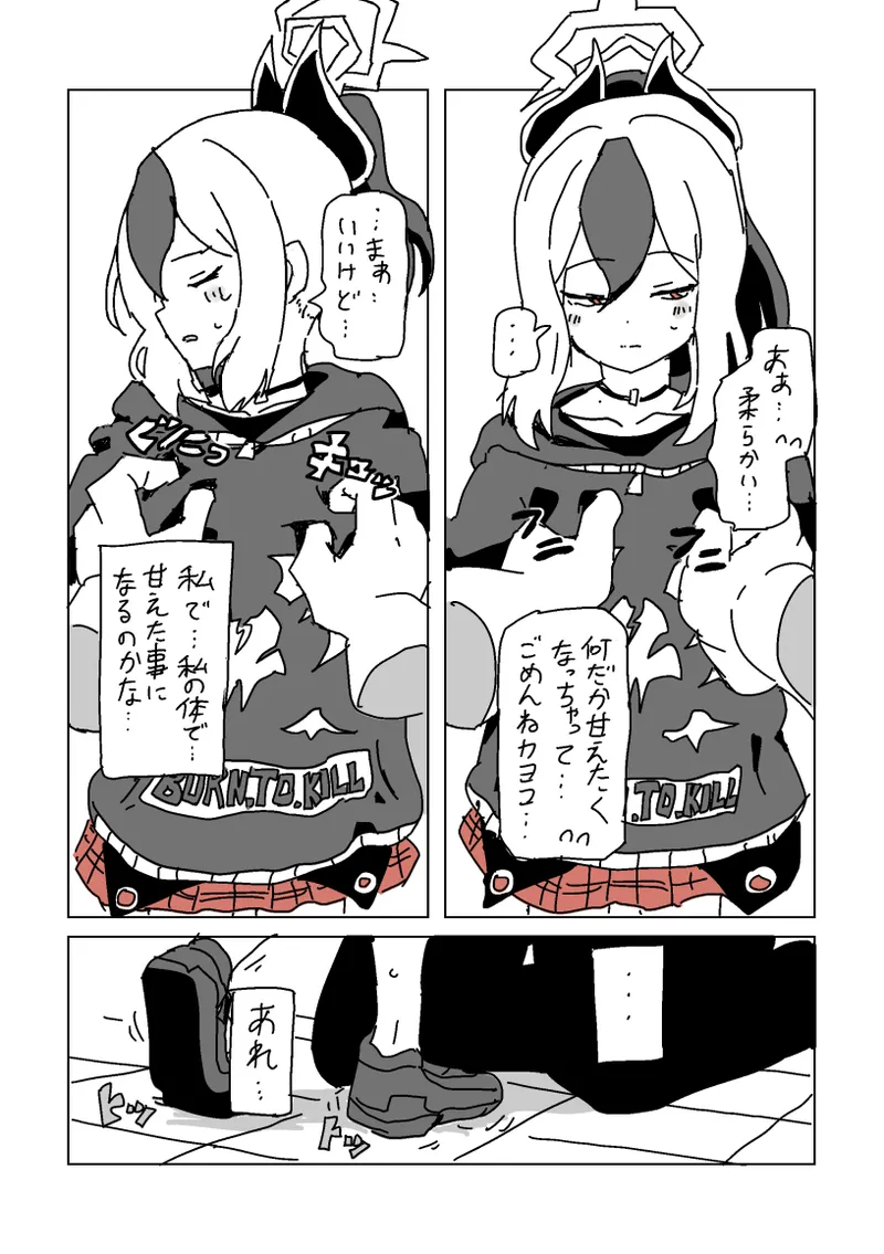 触られすぎて大きくなるカヨコ page 4 full