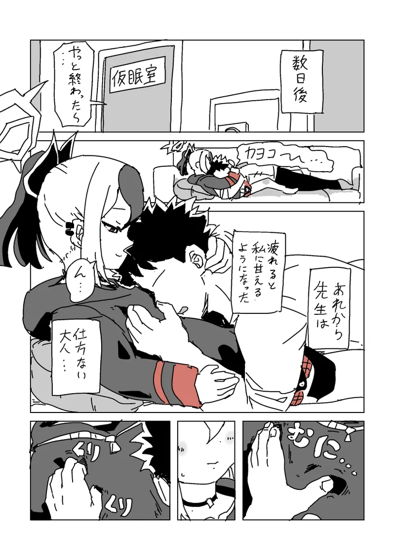 触られすぎて大きくなるカヨコ page 7 full