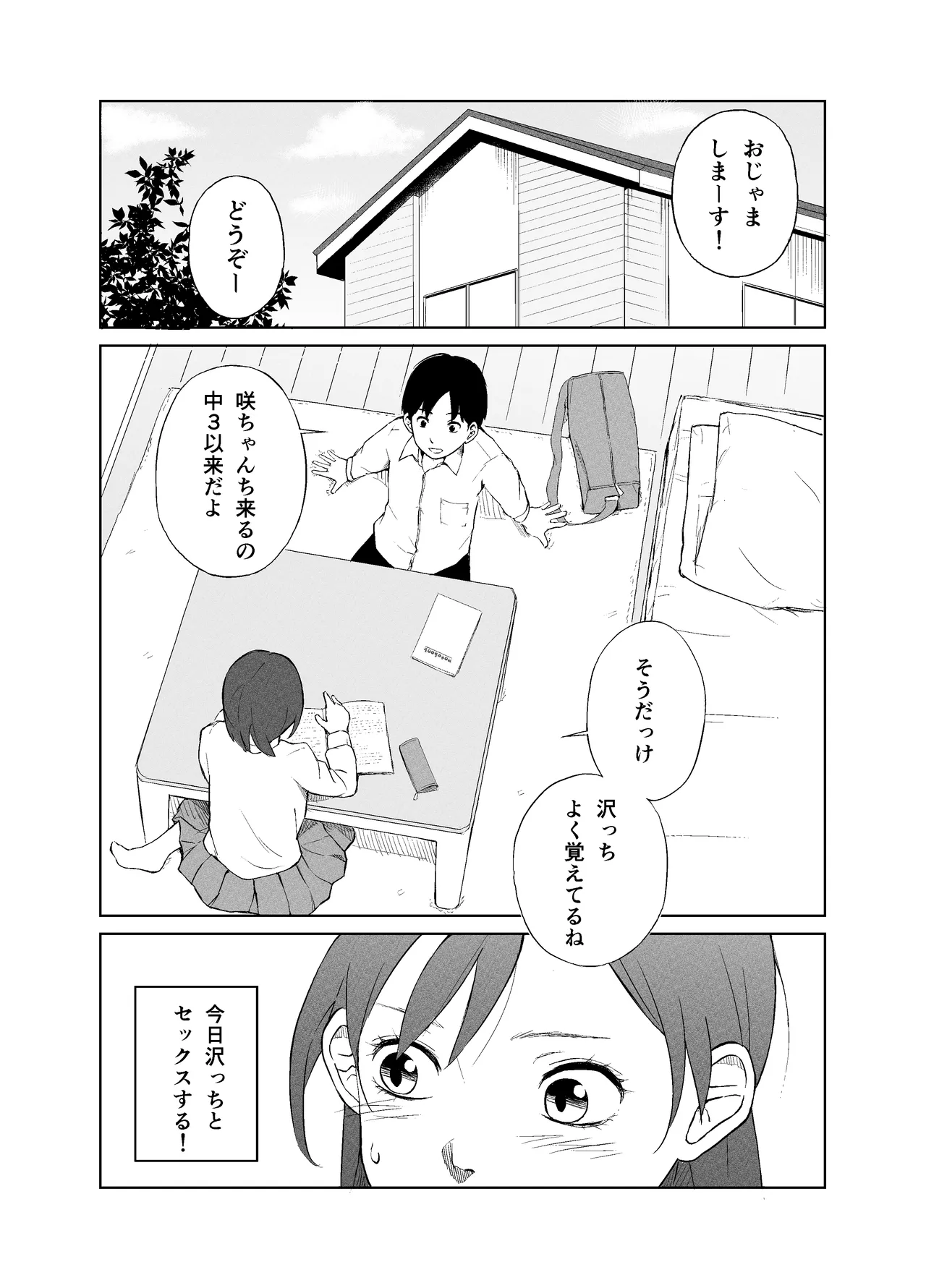 Saki-chan to seikōi ni tsuite page 4 full