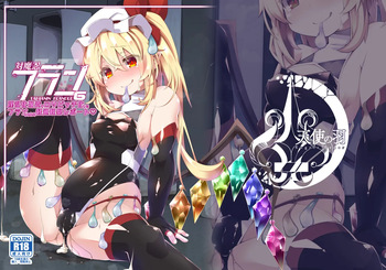 Taimanin Flan 6 Inran ka Kaizou de Roribicchi ka Shita Flan-chan no Keika Kansatsu Report cover