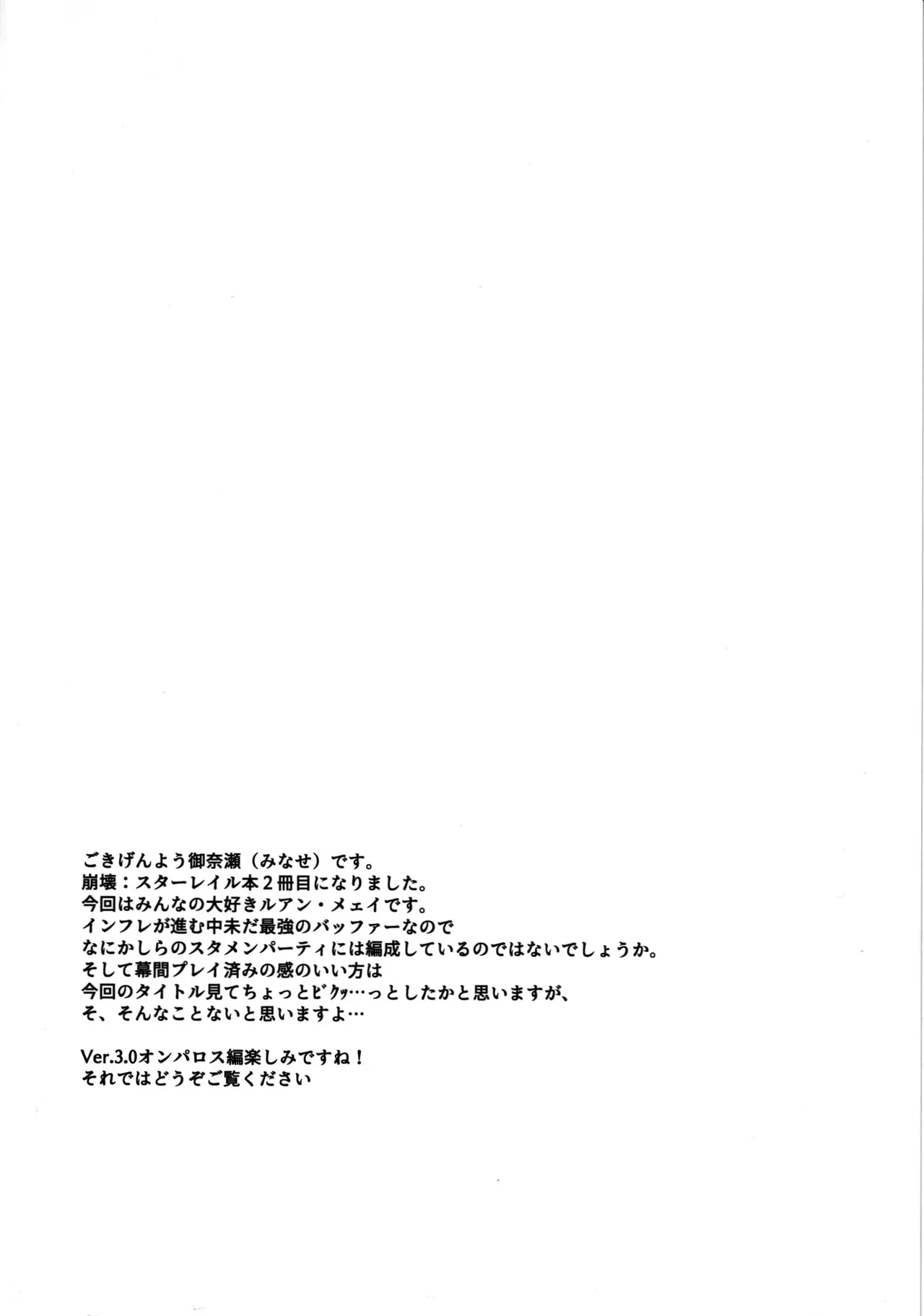 Ruan Mei ni Seishi o Goteikyou Kudasai | 완·매에게 정자를 제공해 주세요 page 3 full