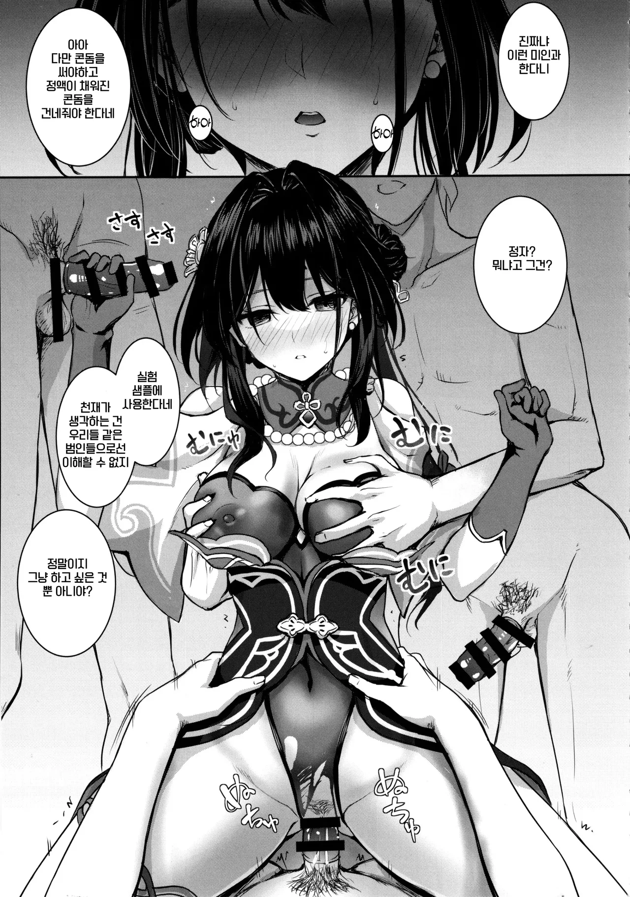 Ruan Mei ni Seishi o Goteikyou Kudasai | 완·매에게 정자를 제공해 주세요 page 4 full