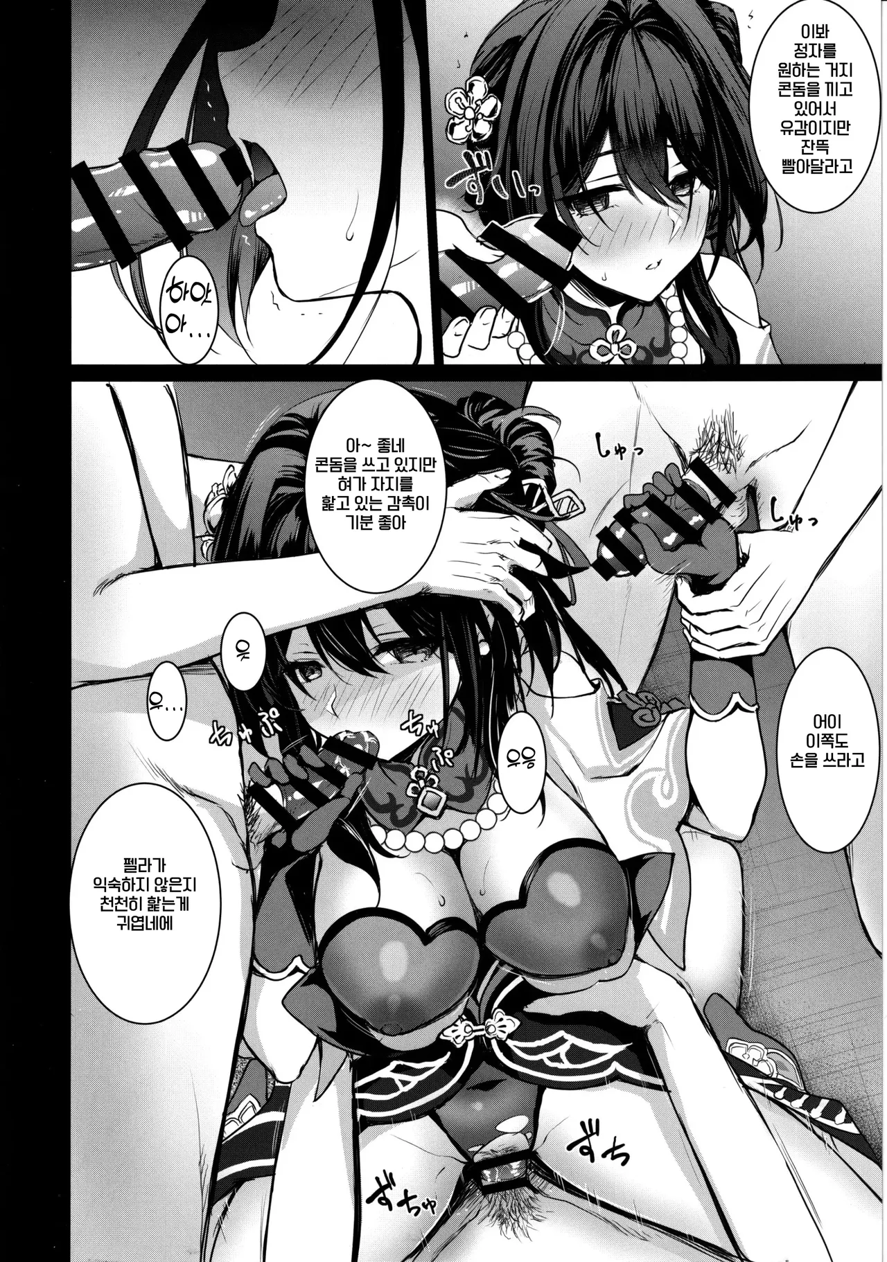 Ruan Mei ni Seishi o Goteikyou Kudasai | 완·매에게 정자를 제공해 주세요 page 5 full