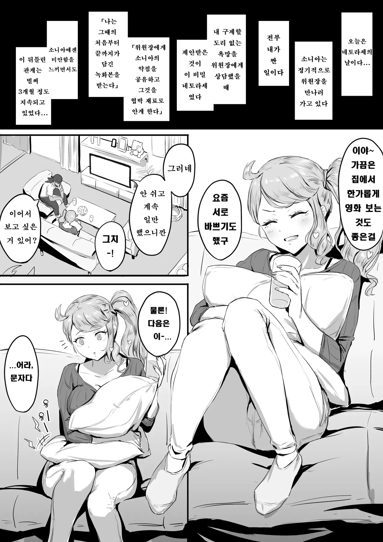 소니아 NTR page 1 full