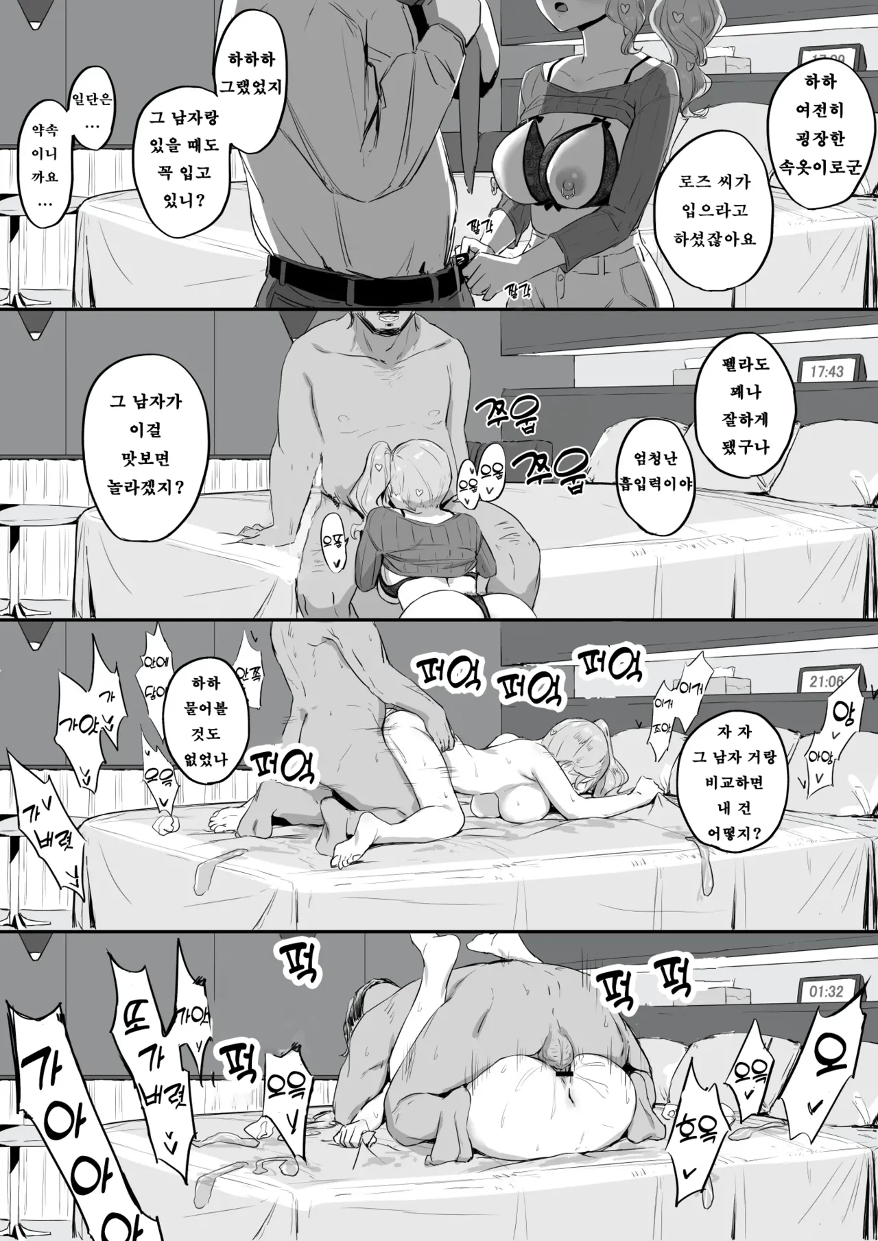 소니아 NTR page 3 full