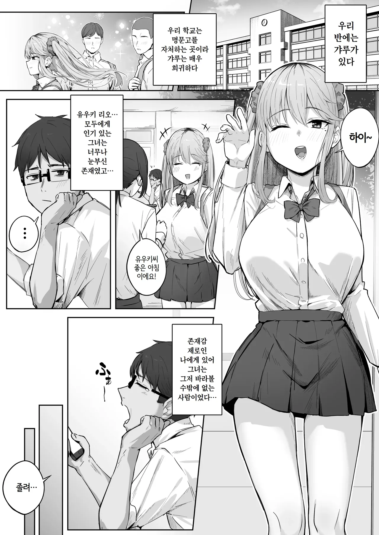 Kurasu de Ninki no Gyaru wa Omorashi to Kanbotsu Chikubi ga Konpurekkusu Datta. | 반에서 인기있는 갸루는 실금과 함몰유두가 콤플렉스였다. page 3 full