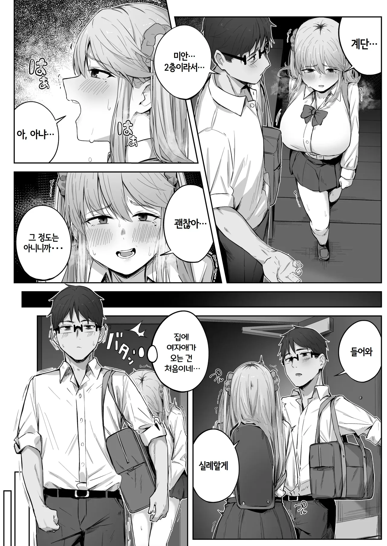 Kurasu de Ninki no Gyaru wa Omorashi to Kanbotsu Chikubi ga Konpurekkusu Datta. | 반에서 인기있는 갸루는 실금과 함몰유두가 콤플렉스였다. page 8 full