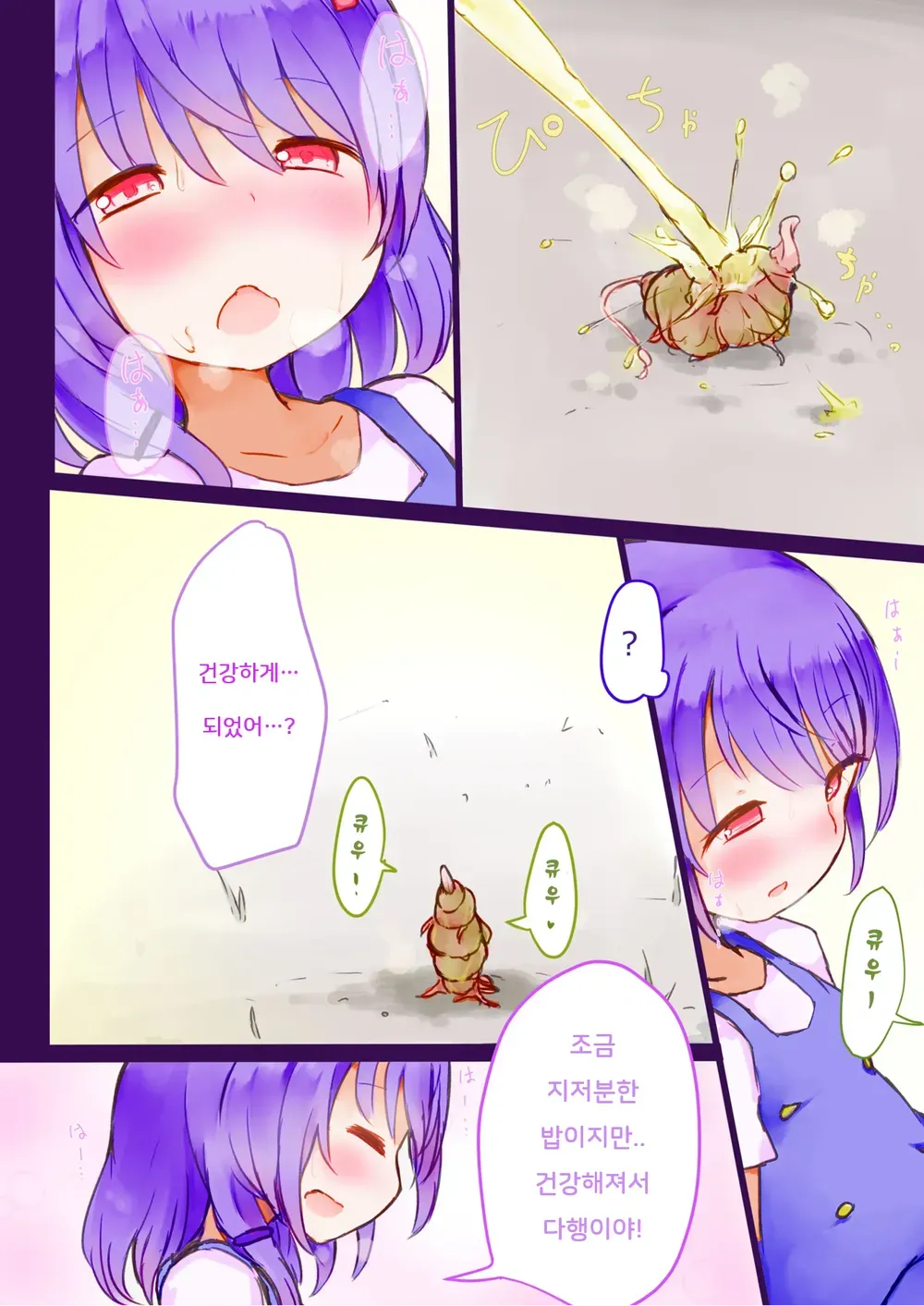 Kibou no Shouwakusei page 10 full