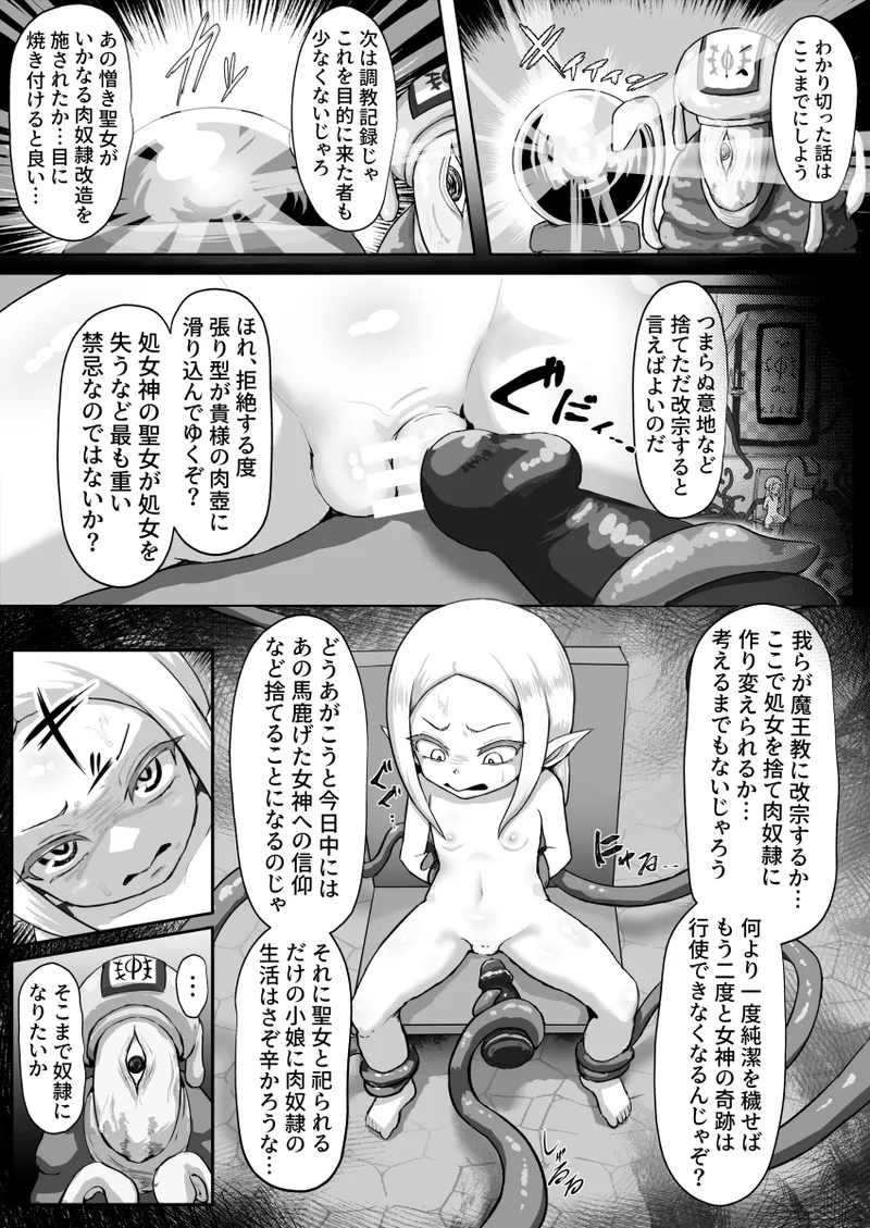 Haiboku! Kaizo! Buzama onna ōkushon ~ tsurupeta Erufu no chonyu kaizo&amp; hentai shinko kaishu-hen ~ page 5 full