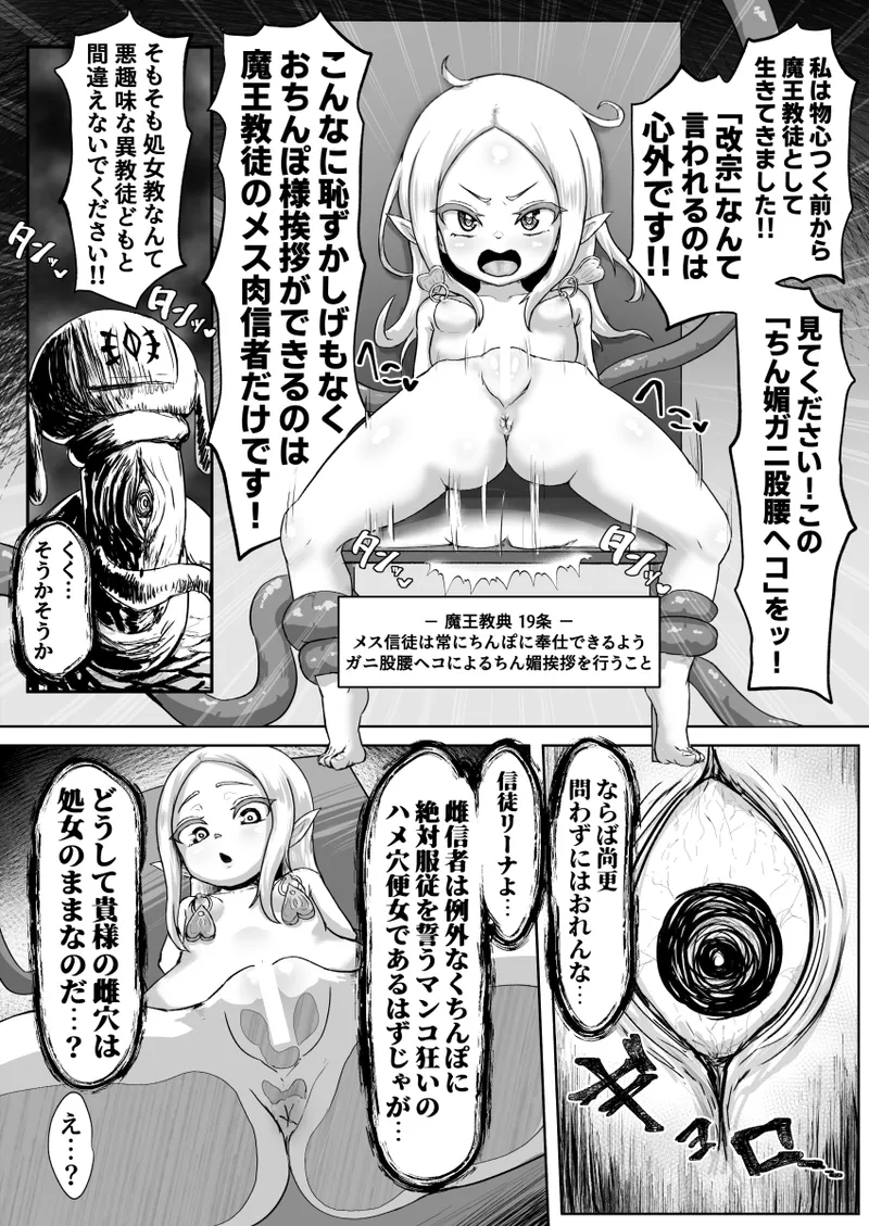 Haiboku! Kaizo! Buzama onna ōkushon ~ tsurupeta Erufu no chonyu kaizo&amp; hentai shinko kaishu-hen ~ page 8 full