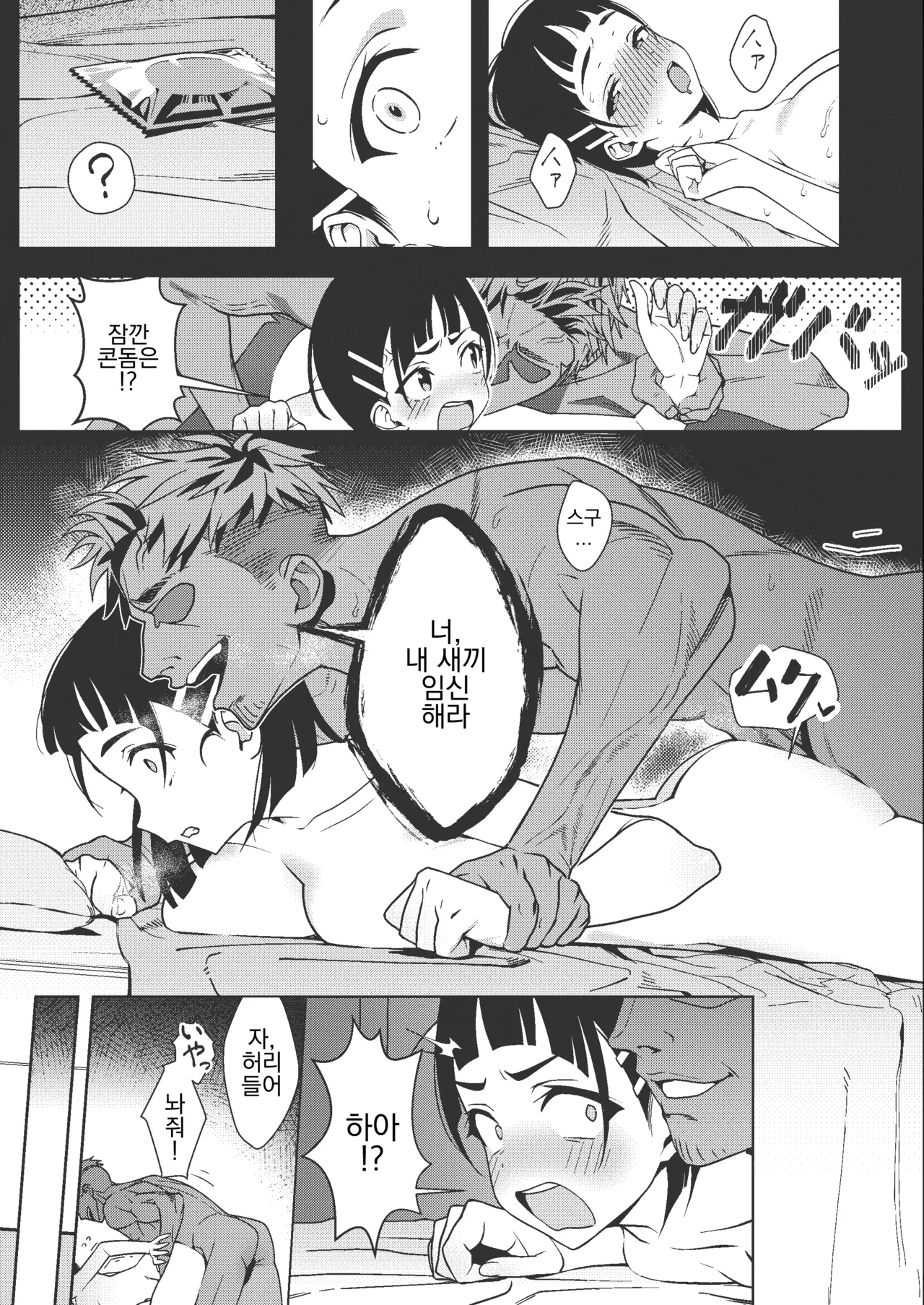 Suguha ga Charao to no Sex ni Hamaru Hon page 9 full