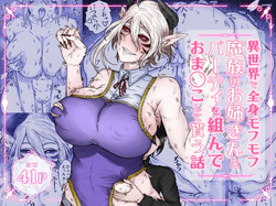 [Rui no Anagura Koubou (RuiManabu)] 異世界で全身モフモフ魔族のお姉さんとパーティを組んでおま〇こして貰う話
