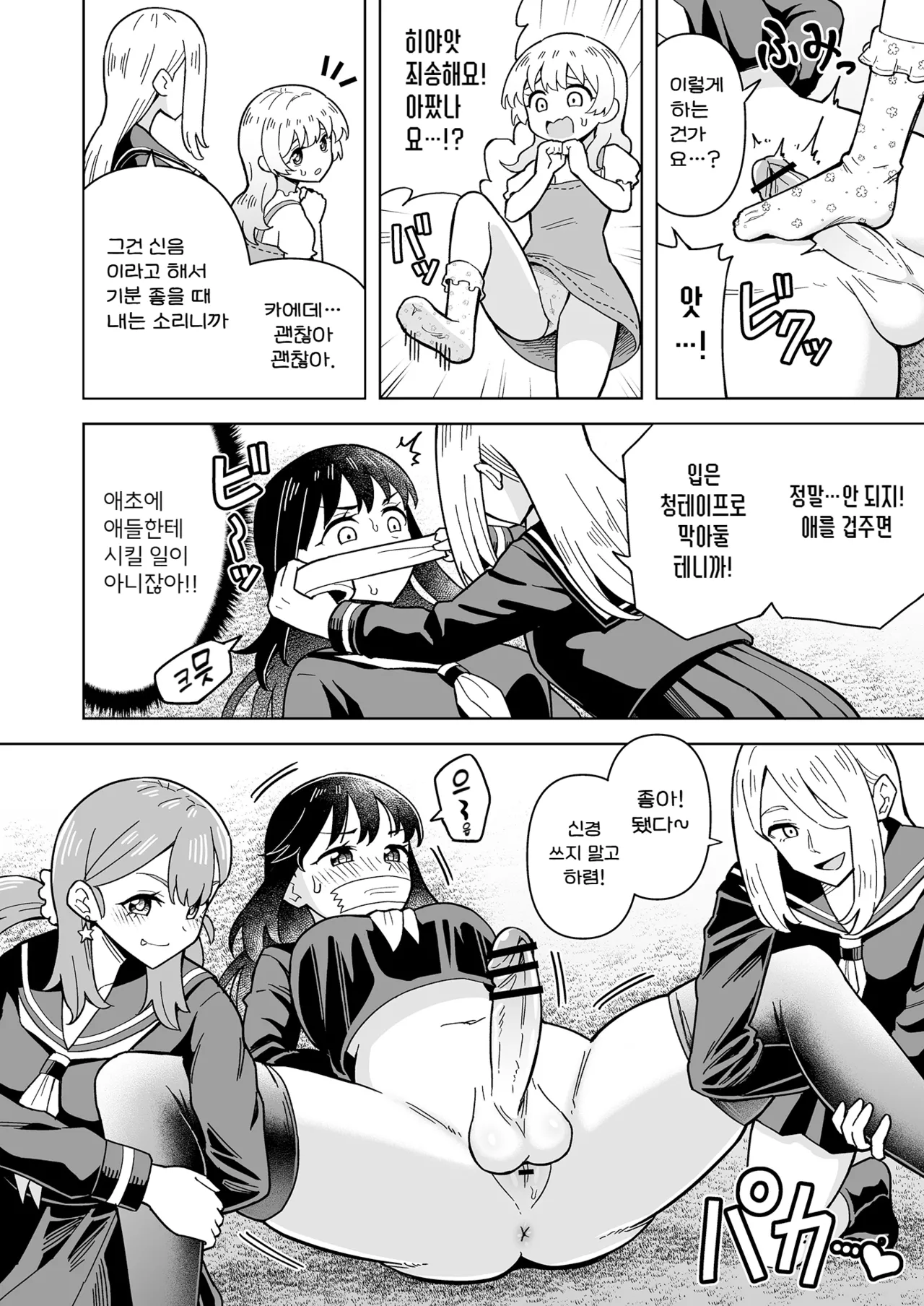 Derodero! Shiroi Oshikko! ~Ashikoki Hen~ | 나와라 나와! 하얀 좆물! ~풋잡편~ page 10 full