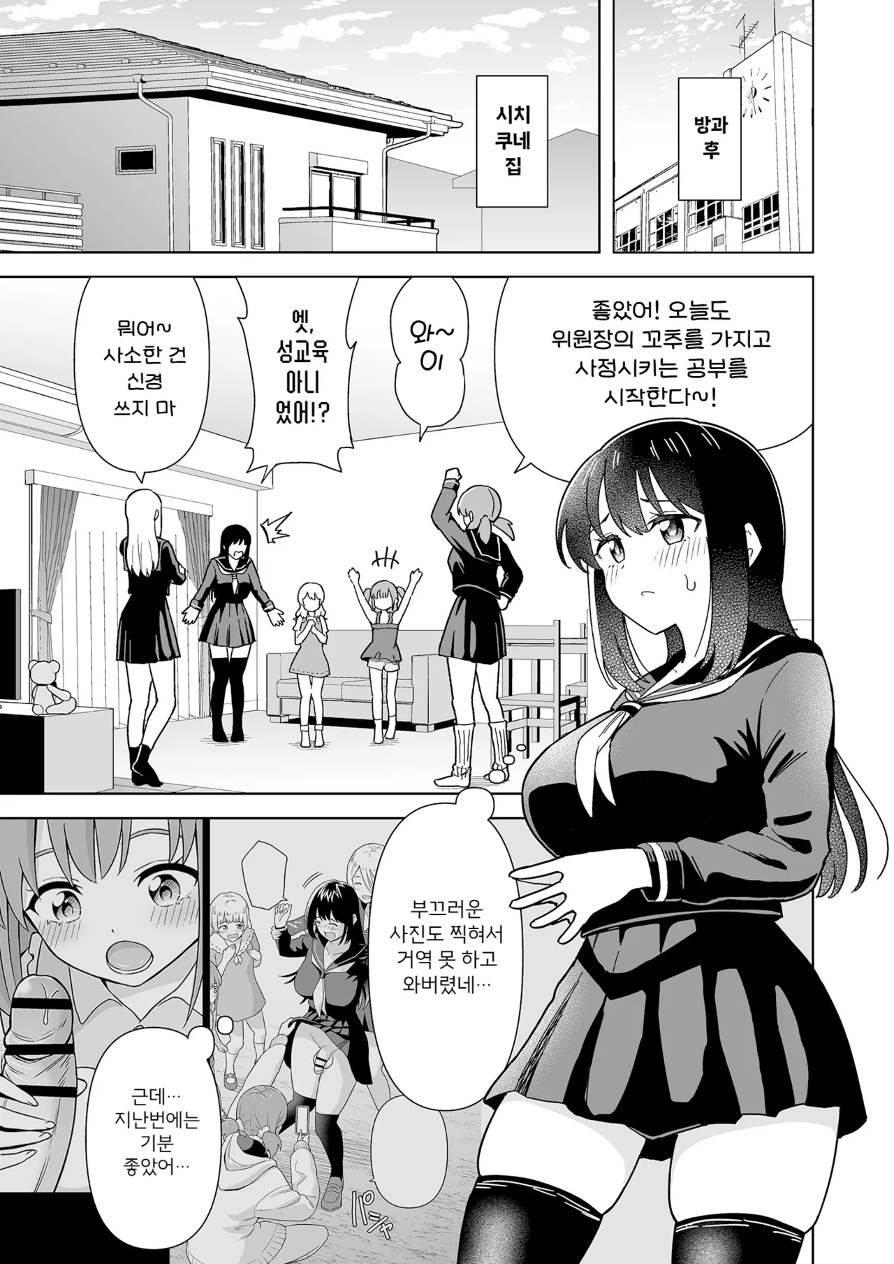 Derodero! Shiroi Oshikko! ~Ashikoki Hen~ | 나와라 나와! 하얀 좆물! ~풋잡편~ page 5 full