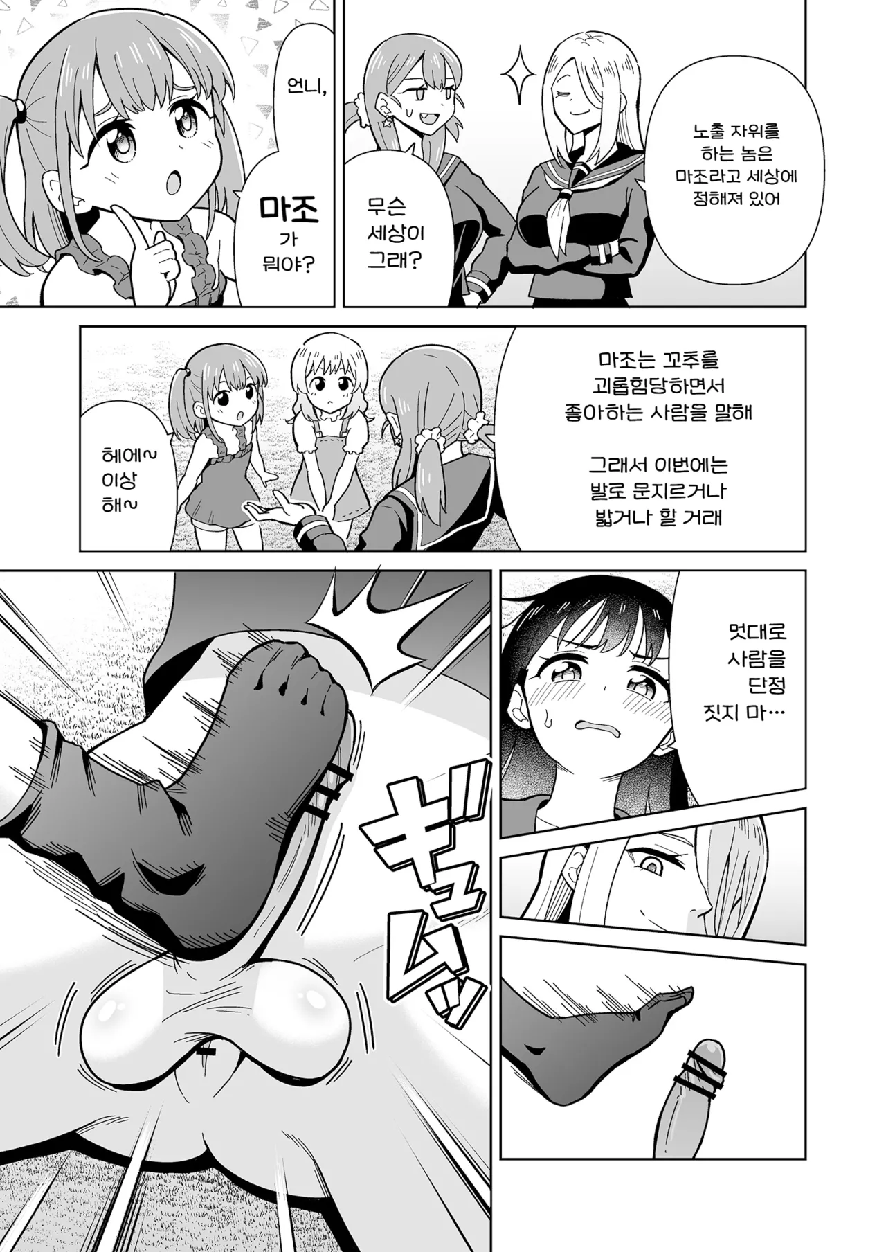 Derodero! Shiroi Oshikko! ~Ashikoki Hen~ | 나와라 나와! 하얀 좆물! ~풋잡편~ page 7 full